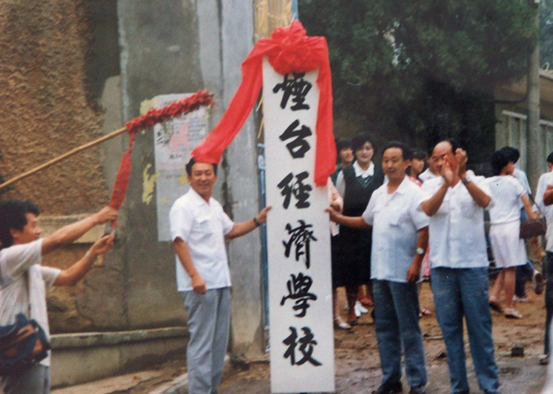 1989年：加挂烟台经济学校，招收普通中专学生，实行两校一体制